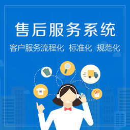 企業(yè)成功必備的售后服務(wù)系統(tǒng)